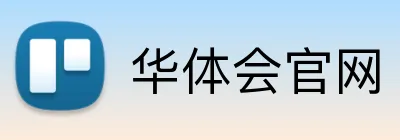 华体会官网